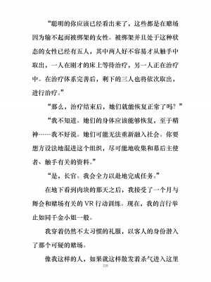 [ぐみぐみ号 (よろず)] 拘束、そして触手服 [中国翻訳]_232