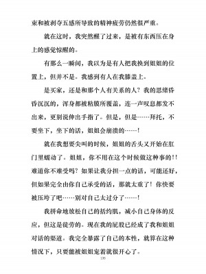 [ぐみぐみ号 (よろず)] 拘束、そして触手服 [中国翻訳]_146