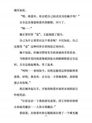 [ぐみぐみ号 (よろず)] 拘束、そして触手服 [中国翻訳]_191