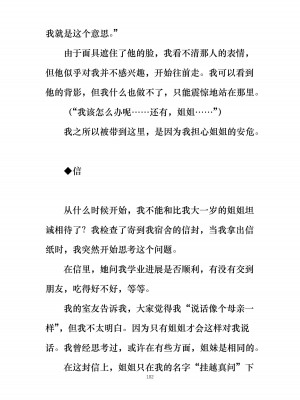 [ぐみぐみ号 (よろず)] 拘束、そして触手服 [中国翻訳]_111