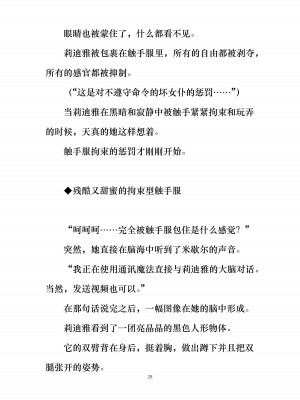 [ぐみぐみ号 (よろず)] 拘束、そして触手服 [中国翻訳]_034