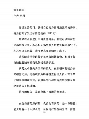 [ぐみぐみ号 (よろず)] 拘束、そして触手服 [中国翻訳]_228