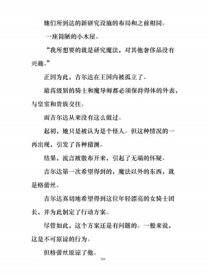 [ぐみぐみ号 (よろず)] 拘束、そして触手服 [中国翻訳]_216