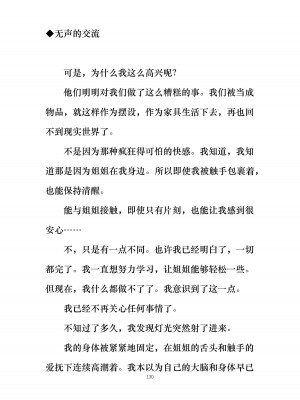 [ぐみぐみ号 (よろず)] 拘束、そして触手服 [中国翻訳]_140