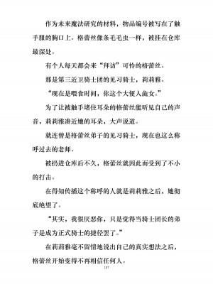 [ぐみぐみ号 (よろず)] 拘束、そして触手服 [中国翻訳]_209