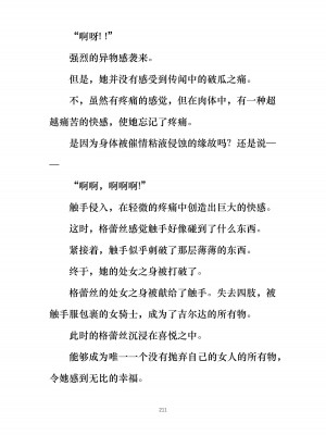 [ぐみぐみ号 (よろず)] 拘束、そして触手服 [中国翻訳]_223