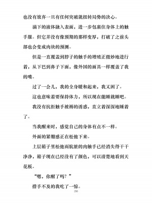 [ぐみぐみ号 (よろず)] 拘束、そして触手服 [中国翻訳]_272