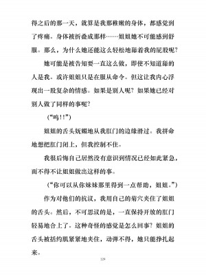 [ぐみぐみ号 (よろず)] 拘束、そして触手服 [中国翻訳]_134