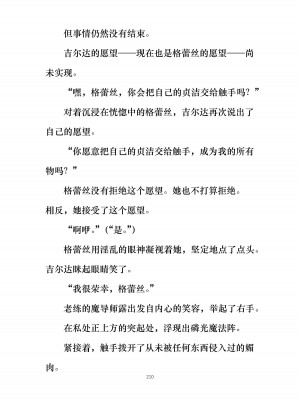 [ぐみぐみ号 (よろず)] 拘束、そして触手服 [中国翻訳]_222