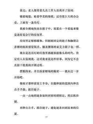 [ぐみぐみ号 (よろず)] 拘束、そして触手服 [中国翻訳]_241