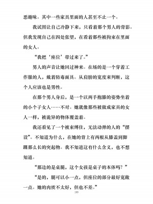 [ぐみぐみ号 (よろず)] 拘束、そして触手服 [中国翻訳]_118