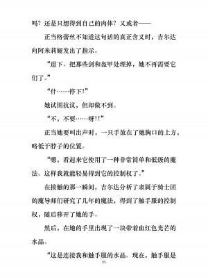 [ぐみぐみ号 (よろず)] 拘束、そして触手服 [中国翻訳]_172