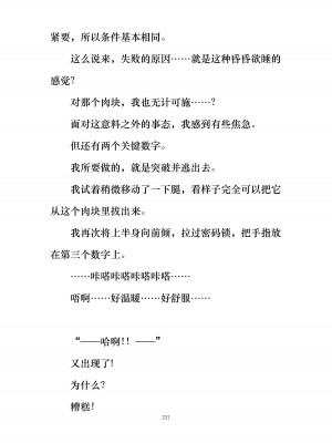 [ぐみぐみ号 (よろず)] 拘束、そして触手服 [中国翻訳]_244