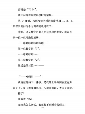 [ぐみぐみ号 (よろず)] 拘束、そして触手服 [中国翻訳]_242