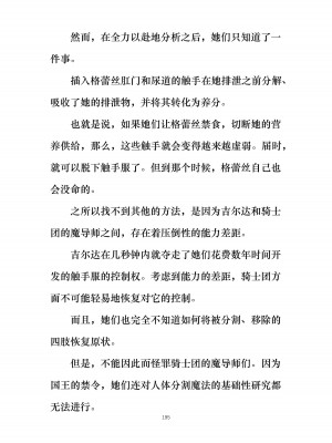 [ぐみぐみ号 (よろず)] 拘束、そして触手服 [中国翻訳]_207