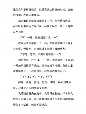 [ぐみぐみ号 (よろず)] 拘束、そして触手服 [中国翻訳]_136