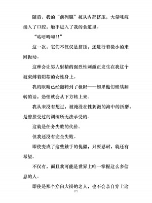 [ぐみぐみ号 (よろず)] 拘束、そして触手服 [中国翻訳]_285