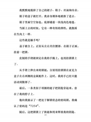 [ぐみぐみ号 (よろず)] 拘束、そして触手服 [中国翻訳]_239