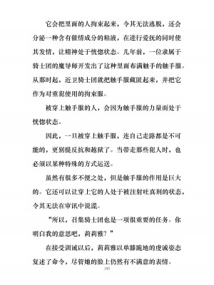 [ぐみぐみ号 (よろず)] 拘束、そして触手服 [中国翻訳]_161