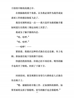 [ぐみぐみ号 (よろず)] 拘束、そして触手服 [中国翻訳]_289