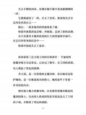 [ぐみぐみ号 (よろず)] 拘束、そして触手服 [中国翻訳]_225