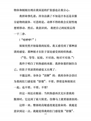 [ぐみぐみ号 (よろず)] 拘束、そして触手服 [中国翻訳]_138