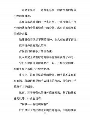 [ぐみぐみ号 (よろず)] 拘束、そして触手服 [中国翻訳]_220