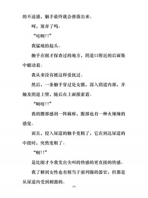 [ぐみぐみ号 (よろず)] 拘束、そして触手服 [中国翻訳]_258