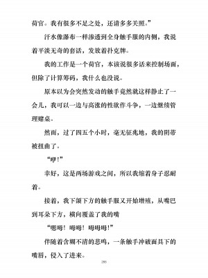 [ぐみぐみ号 (よろず)] 拘束、そして触手服 [中国翻訳]_280