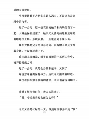 [ぐみぐみ号 (よろず)] 拘束、そして触手服 [中国翻訳]_293