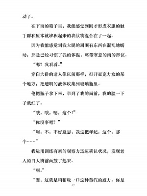 [ぐみぐみ号 (よろず)] 拘束、そして触手服 [中国翻訳]_291