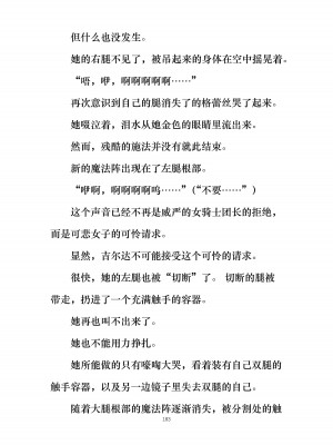 [ぐみぐみ号 (よろず)] 拘束、そして触手服 [中国翻訳]_195