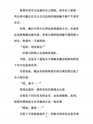 [ぐみぐみ号 (よろず)] 拘束、そして触手服 [中国翻訳]_203