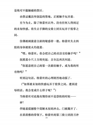 [ぐみぐみ号 (よろず)] 拘束、そして触手服 [中国翻訳]_198