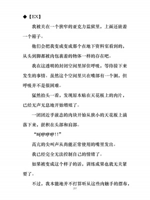 [ぐみぐみ号 (よろず)] 拘束、そして触手服 [中国翻訳]_271