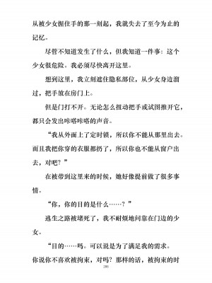 [ぐみぐみ号 (よろず)] 拘束、そして触手服 [中国翻訳]_300