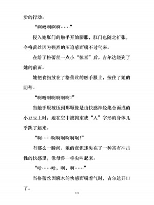 [ぐみぐみ号 (よろず)] 拘束、そして触手服 [中国翻訳]_185