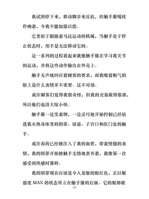 [ぐみぐみ号 (よろず)] 拘束、そして触手服 [中国翻訳]_283