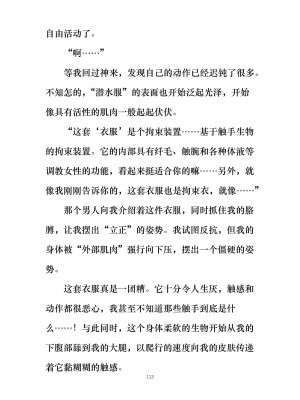 [ぐみぐみ号 (よろず)] 拘束、そして触手服 [中国翻訳]_122