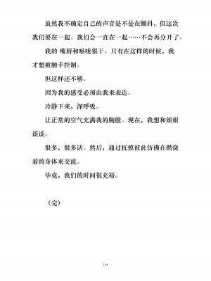 [ぐみぐみ号 (よろず)] 拘束、そして触手服 [中国翻訳]_154