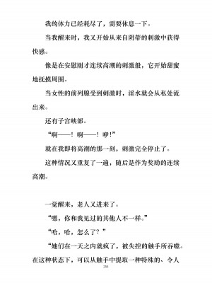 [ぐみぐみ号 (よろず)] 拘束、そして触手服 [中国翻訳]_268