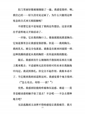 [ぐみぐみ号 (よろず)] 拘束、そして触手服 [中国翻訳]_135