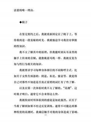 [ぐみぐみ号 (よろず)] 拘束、そして触手服 [中国翻訳]_143