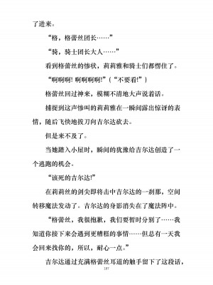 [ぐみぐみ号 (よろず)] 拘束、そして触手服 [中国翻訳]_199