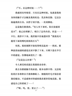 [ぐみぐみ号 (よろず)] 拘束、そして触手服 [中国翻訳]_147