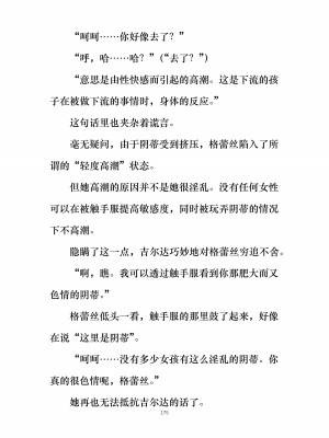 [ぐみぐみ号 (よろず)] 拘束、そして触手服 [中国翻訳]_186