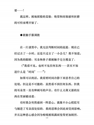 [ぐみぐみ号 (よろず)] 拘束、そして触手服 [中国翻訳]_132