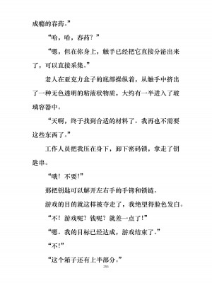 [ぐみぐみ号 (よろず)] 拘束、そして触手服 [中国翻訳]_269