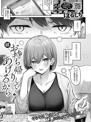 [ぼるしち] 甘い誘惑_027