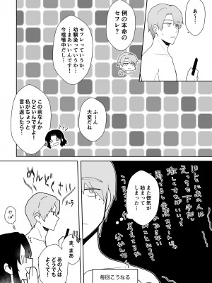 [星人] セフレにゴムしなくていいよ？と言われた_32